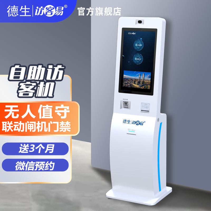 808钱包官网TSV-H10 立式访客机